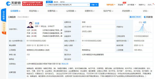 每日優(yōu)鮮關(guān)聯(lián)公司股權(quán)結(jié)構(gòu)變動 李漾、王珺退出股東行列，聚焦計(jì)算機(jī)軟件開發(fā)