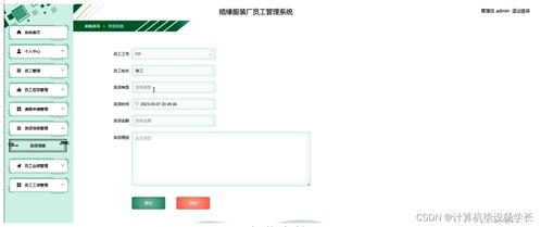 基于SSM框架的皓緣服裝廠員工管理系統(tǒng)設(shè)計(jì)與實(shí)現(xiàn)